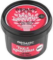 Organic kitchen Маска-лифтинг для лица Укол красоты 100 мл