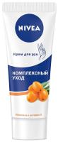 Nivea Крем для рук комплексный 75 мл