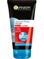 Garnier Чистая кожа Актив гель-скраб-маска для лица 3 в 1 с углем 150 мл