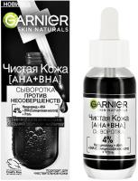 Сыворотка Garnier Чистая кожа против несовершенств 30мл