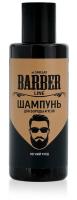 4420014 Шампунь для укладки бороды и усов Carelax Barber line, 145 мл.