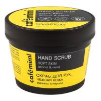 Cafe mimi Скраб для рук Нежная кожа абрикос и нероли 110 мл