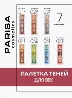 Parisa Набор теней для век «Cult of perfection» E-605