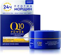 Nivea Крем для лица Q10+ ночной против морщин 50 мл