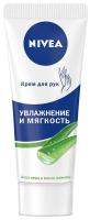 Nivea Крем для рук увлажняющий 75 мл
