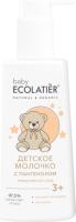 EC Lab baby Детское молочко с пантенолом "Ежедневный уход" 3+  150 мл¶