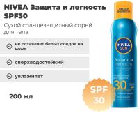 Nivea Солнцез сух спрей "Защита и Легкость" SPF30 200 мл